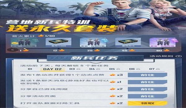 和平精英免费辅助群号