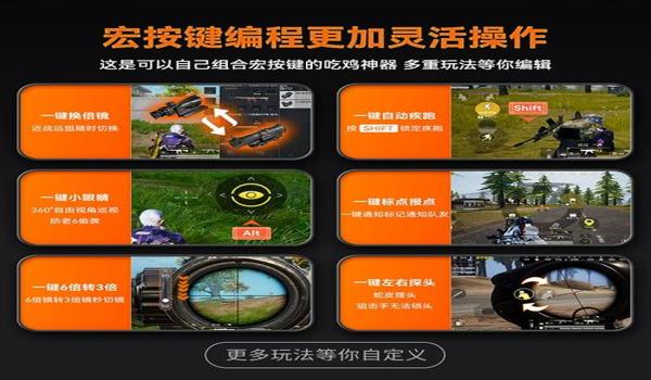 和平 精英 辅助器平板