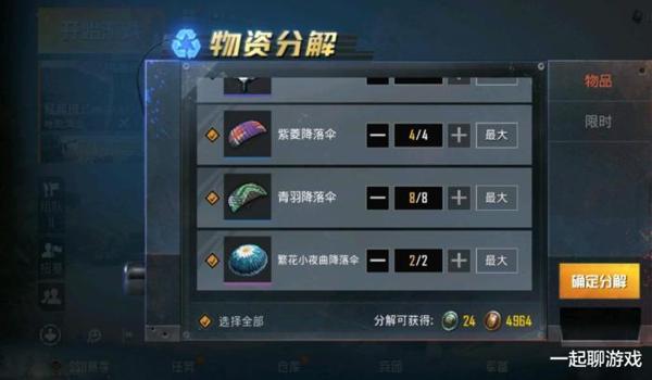 和平精英点券辅助器软件