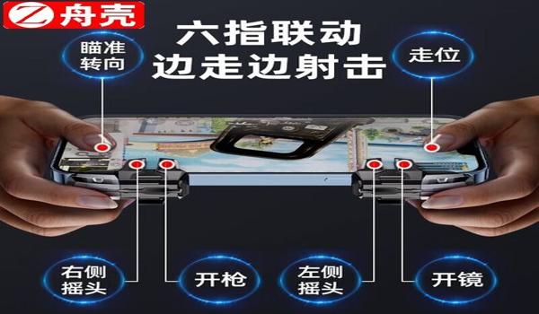 和平精英平板辅助神器外设