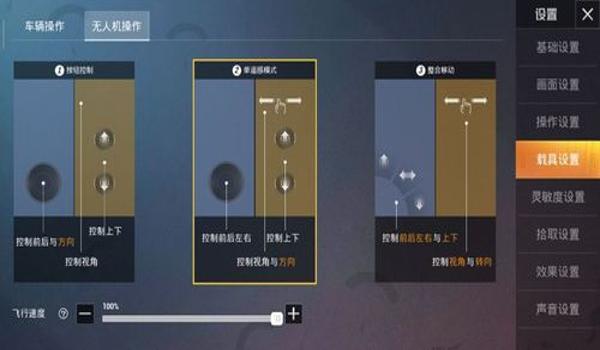 辅助键和平精英怎么设置