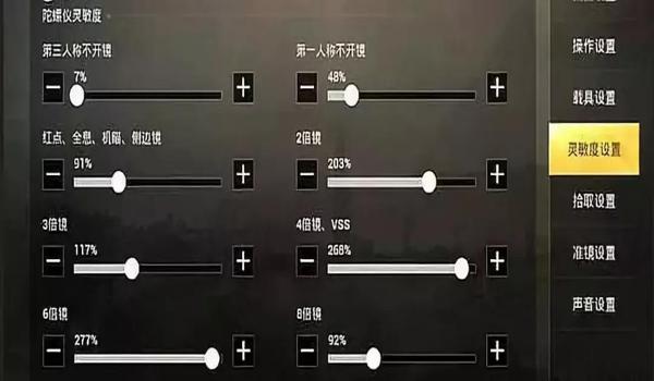 和平精英里压枪最稳设置