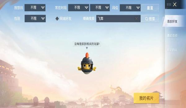 和平精英怎么能有好友辅助