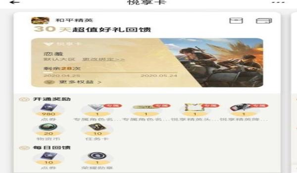 和平精英刷点券辅助软件