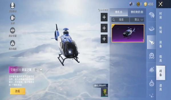 和平精英辅助如何设置皮肤