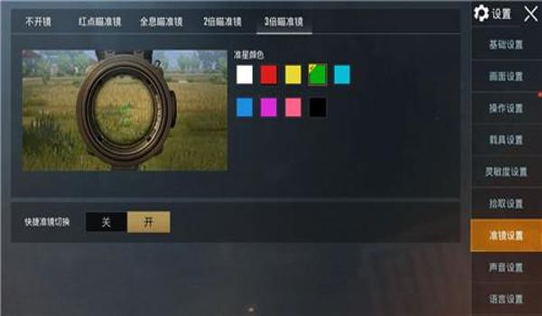 和平精英辅助瞄准关不掉