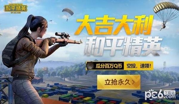 和平精英破解科技辅助下载