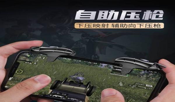 和平精英外设压枪设备