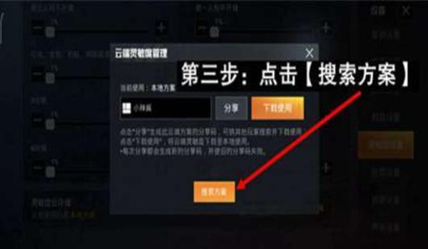 和平精英钟爱辅助怎么设置