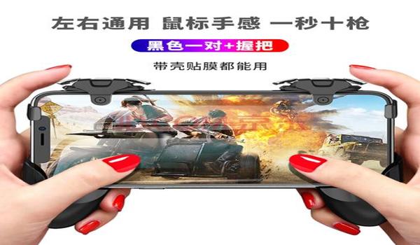 和平精英四指游戏辅助器