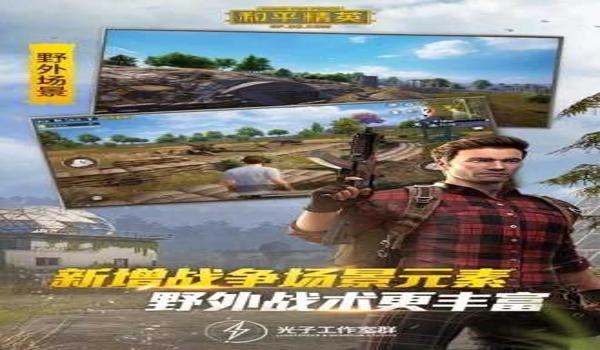 和平精英辅助软件好用不 和平精英辅助软件好用不