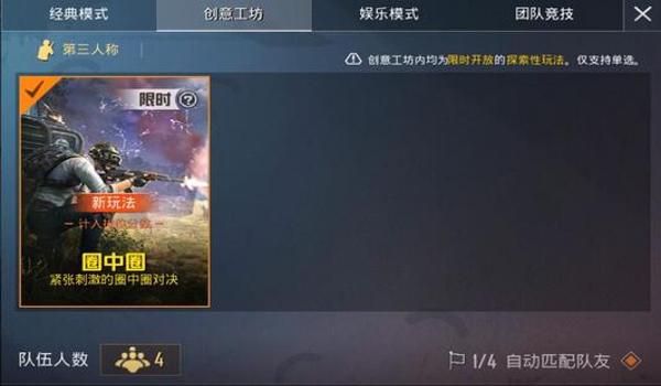 和平精英哪里会出辅助模式