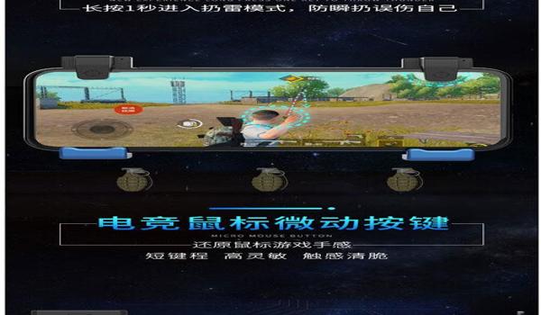 和平精英吃鸡手柄压枪