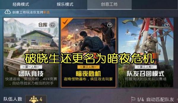 和平精英黑夜辅助授权码