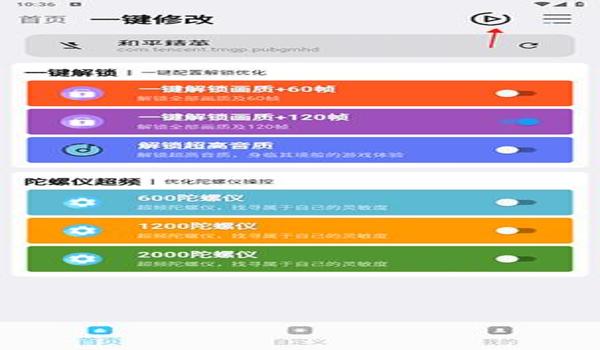 和平精英开极限帧率辅助