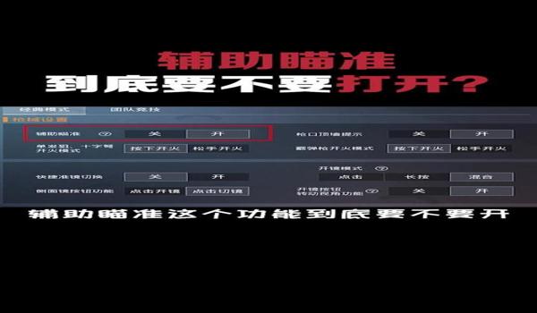 和平精英无辅助瞄准主播