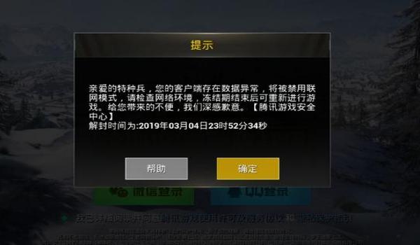 和平精英辅助解封器下载