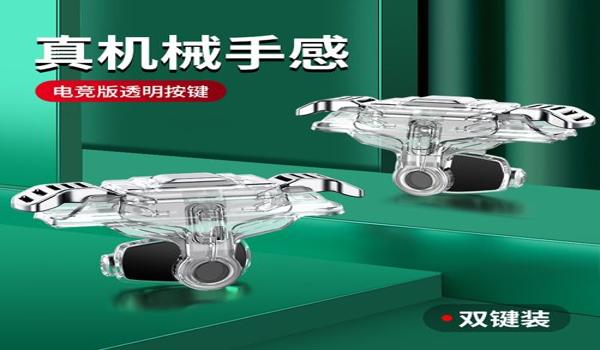 和平精英辅助按键哪个好