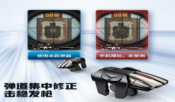 和平精英压枪辅助器四指