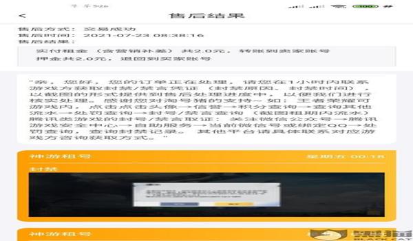 和平精英账号辅助防封号