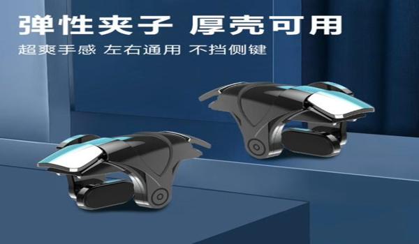 手机和平精英压枪外设 手机和平精英压枪外设