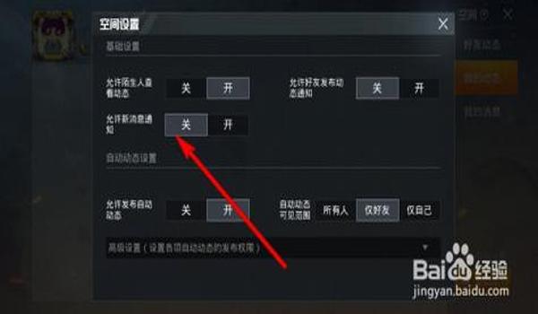 和平精英改动辅助怎么关闭