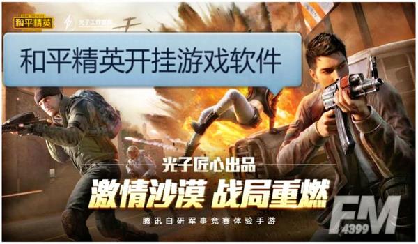 和平精英战魂外置辅助软件