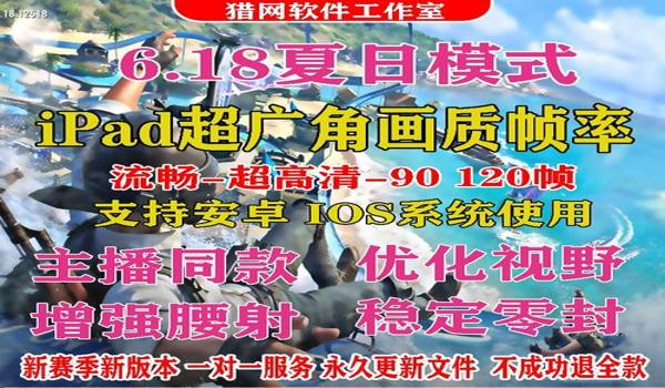 和平精英最佳帧数辅助器