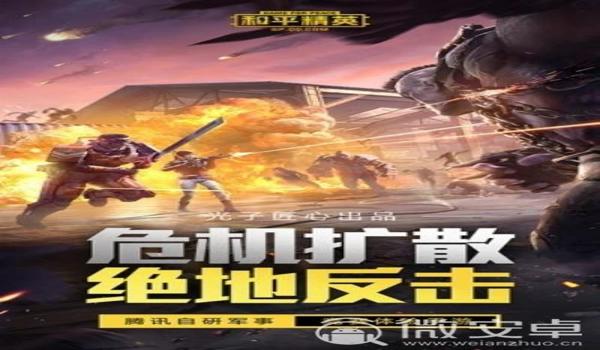 和平精英海之角辅助下载