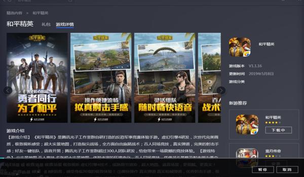 和平精英模拟器网吧辅助