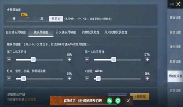 和平精英灵敏度辅助软件