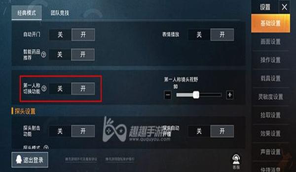 怎么关和平精英辅助瞄准