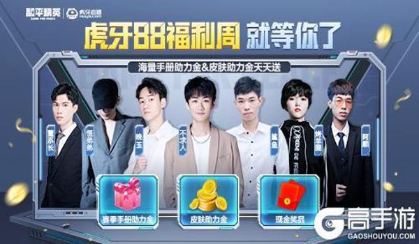 和平精英虎牙辅助免卡密