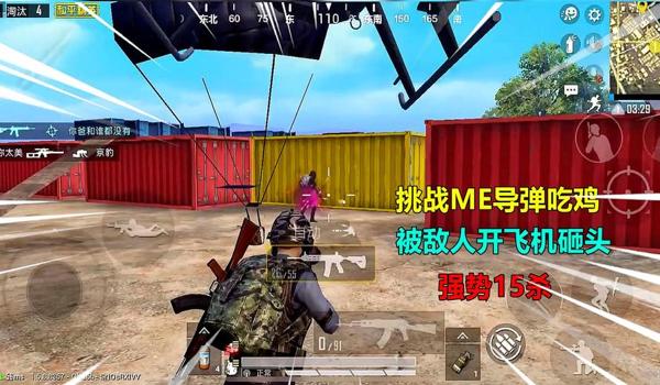 和平精英辅助击杀视频教学