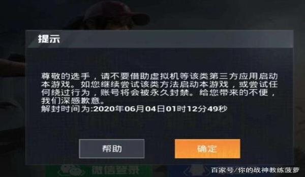 打和平精英辅助器会封号吗