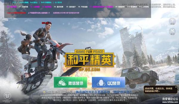 网上买的和平精英辅助