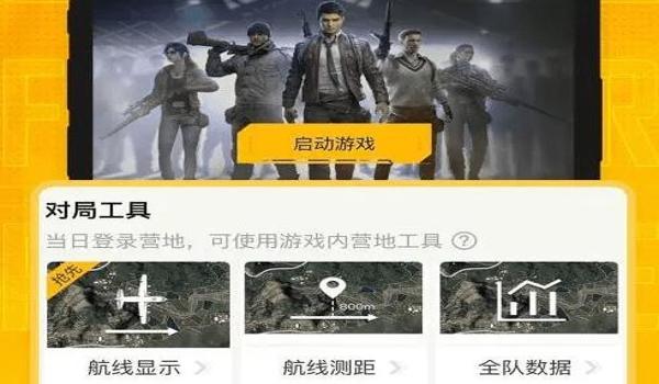 和平精英如何使用远程辅助