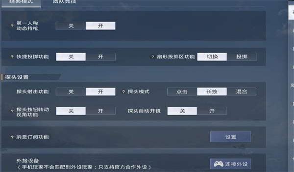 和平精英压枪开镜和设置