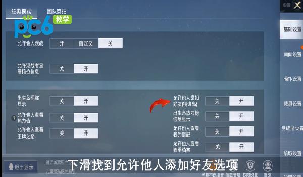 华为辅助功能和平精英