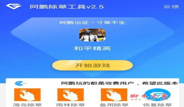 和平精英辅助助手下载安装