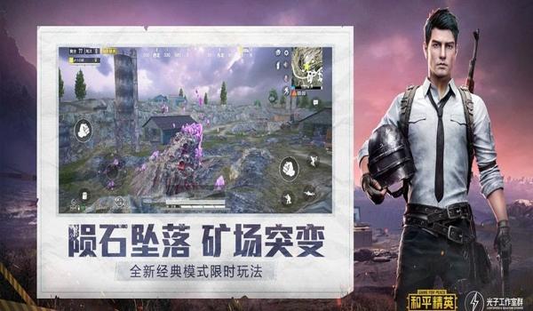 和平精英独行者辅助器下载