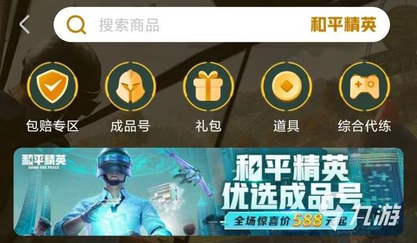 和平精英辅助一般在哪下载