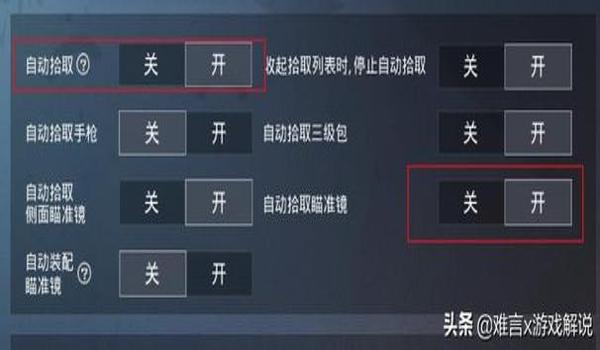 和平精英系统辅助怎么设置 和平精英系统辅助怎么设置