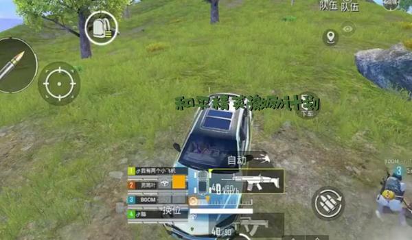 和平精英身法辅助器怎么用 和平精英身法辅助器怎么用