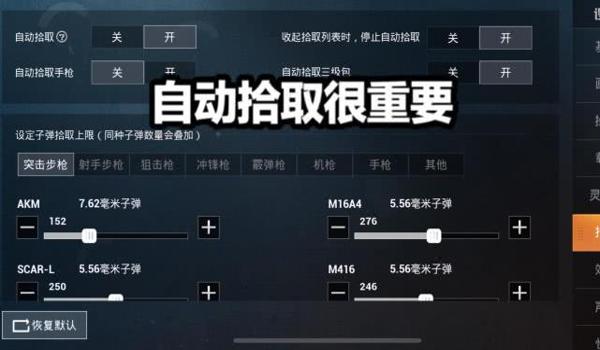 新版和平精英压枪设置