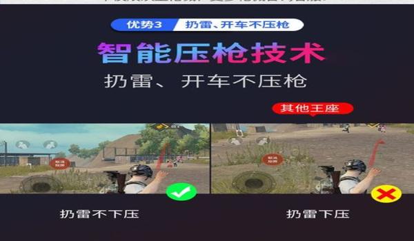 教学和平精英如何压枪