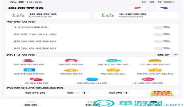 和平精英辅助助手免费版