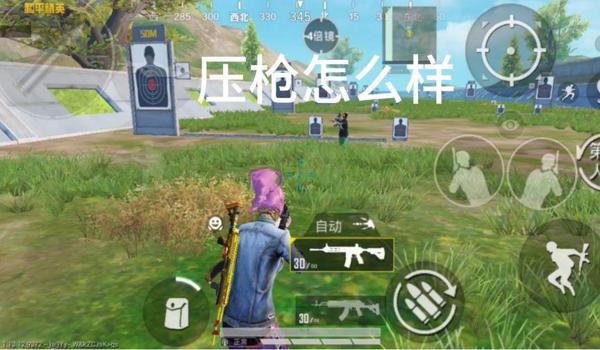 如何压枪压的准和平精英