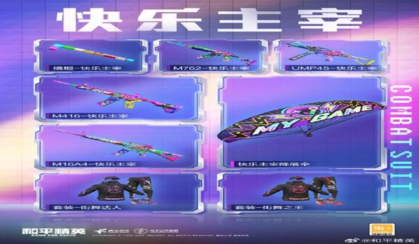 和平精英美化包辅助功能