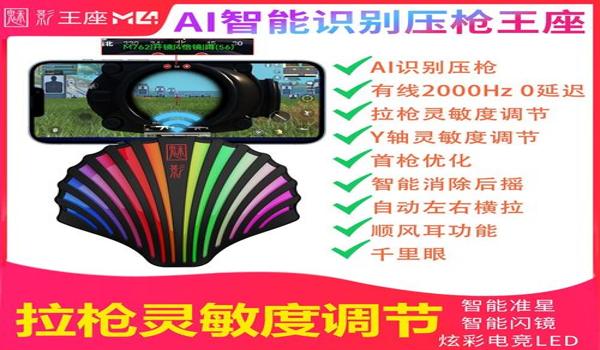 和平精英压枪教学神器